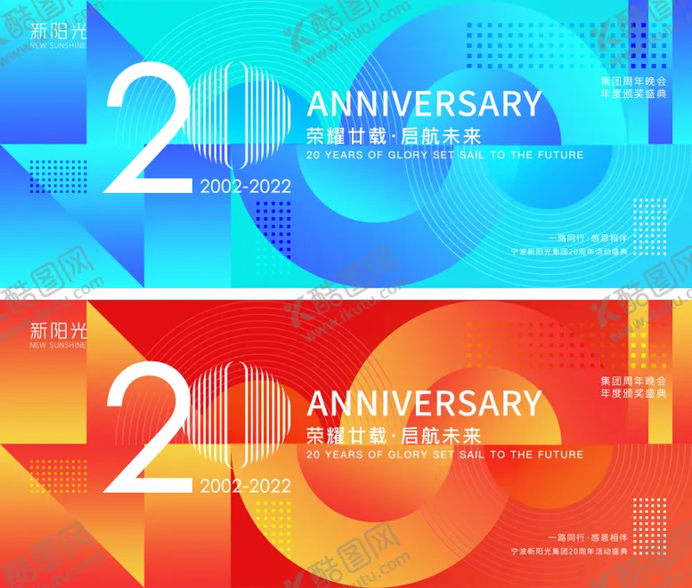 编号：45152911172130586230【酷图网】源文件下载-2022年会周年庆发布会红蓝渐变展板