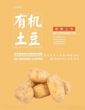 土豆海报