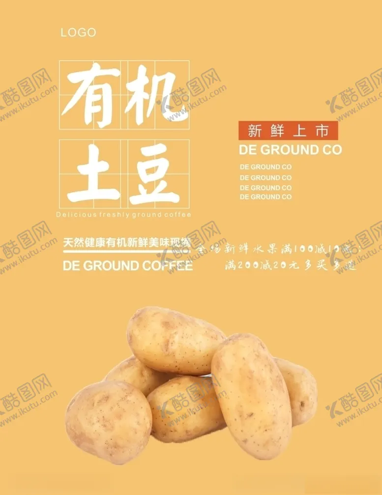 编号：50112805121752046107【酷图网】源文件下载-土豆海报