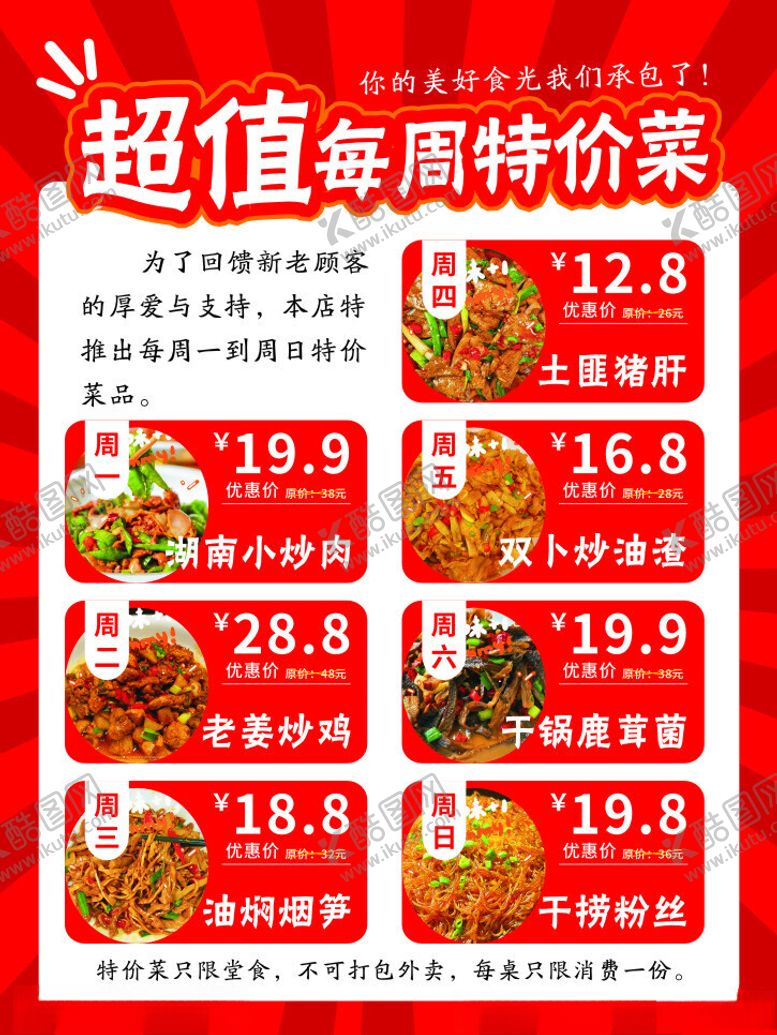 编号：87270902230953342085【酷图网】源文件下载-每周特价菜