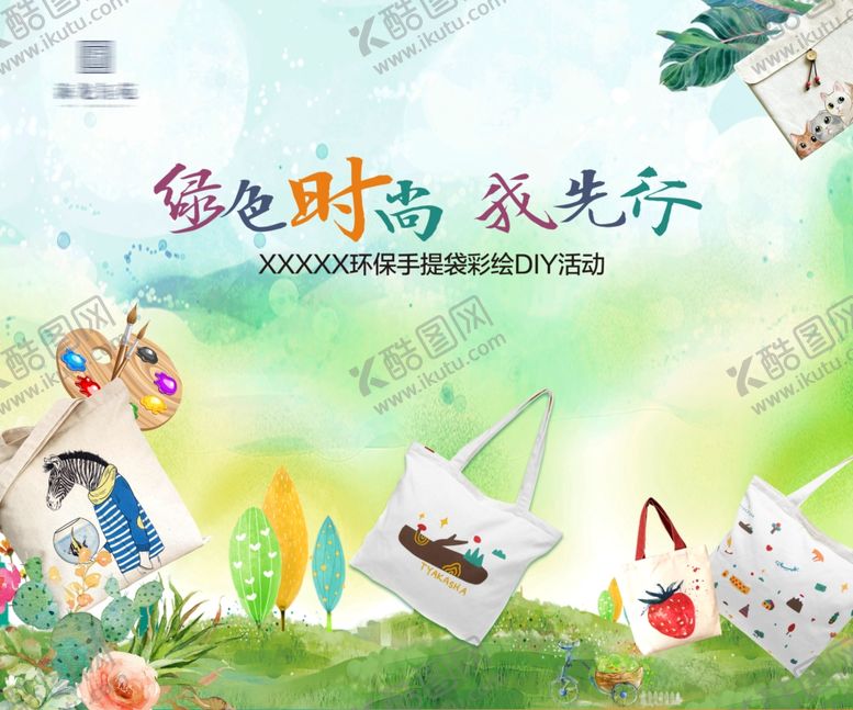 编号：59704707091009527786【酷图网】源文件下载-帆布手提袋手绘