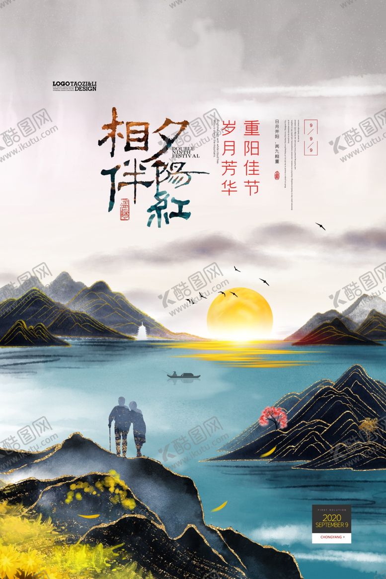 编号：27599405030138158151【酷图网】源文件下载-重阳节
