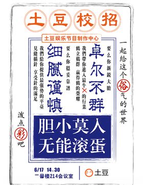土豆校招设计