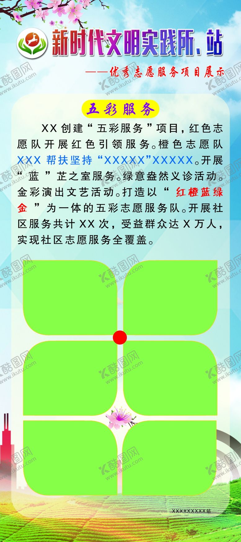 编号：31913501240242548243【酷图网】源文件下载-展架模版照片模版