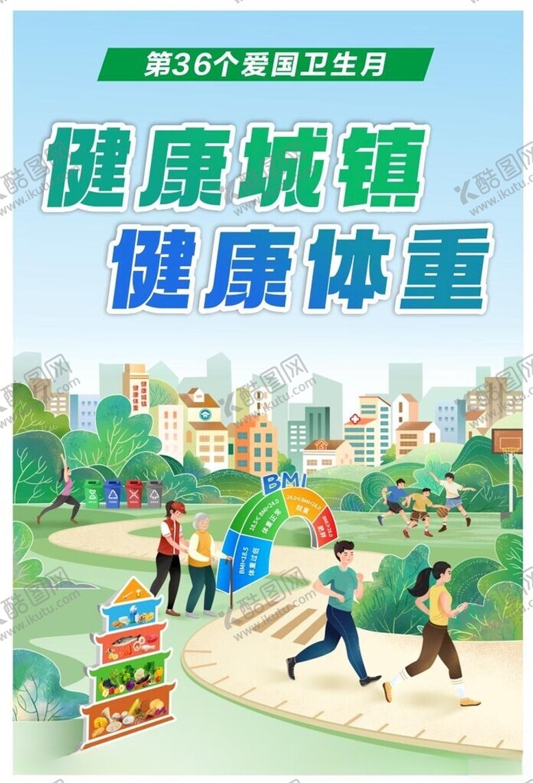 编号：73234801210453094507【酷图网】源文件下载-第36个爱国卫生月