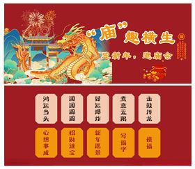 2024龙年游园会券