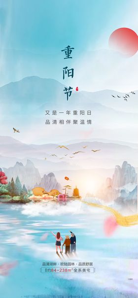重阳节