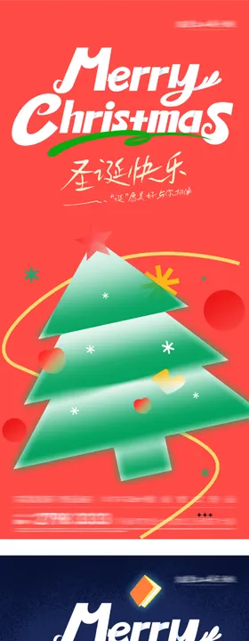 地产平安夜圣诞节美景系列海报