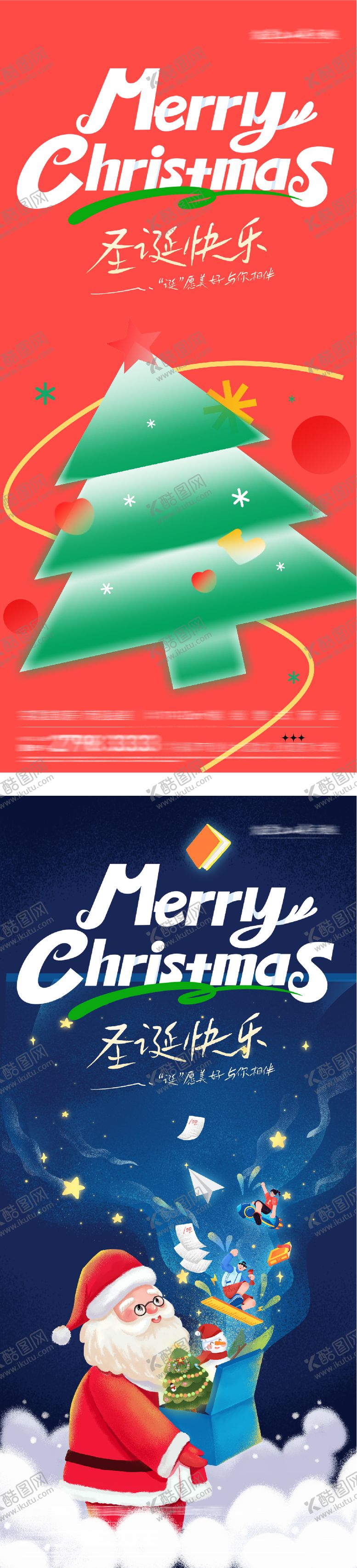 编号：89824612150212072167【酷图网】源文件下载-地产平安夜圣诞节系列海报