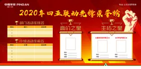 先锋荣誉榜