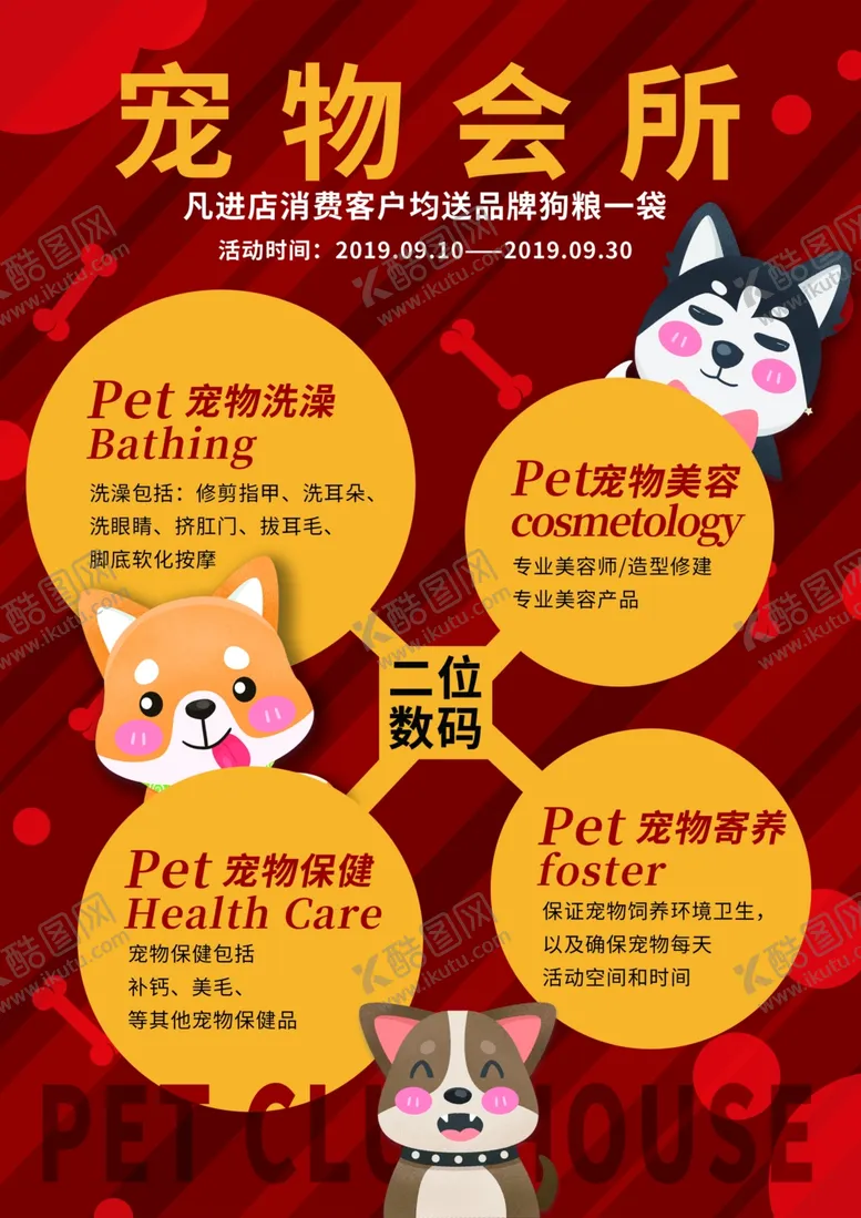 编号：53106107020628378997【酷图网】源文件下载-宠物宣传单