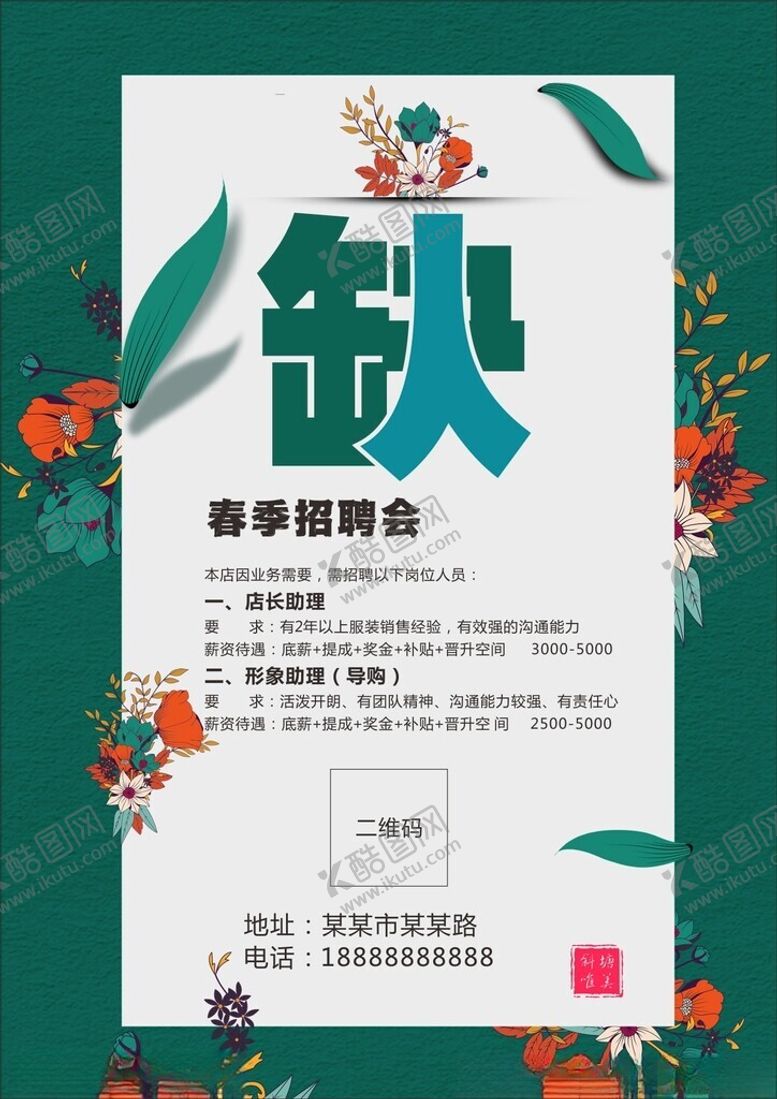 编号：16441202260553269679【酷图网】源文件下载-缺人