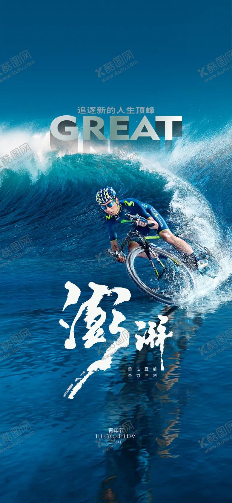 编号：30095804280828179124【酷图网】源文件下载-五四青年节微信刷屏海报