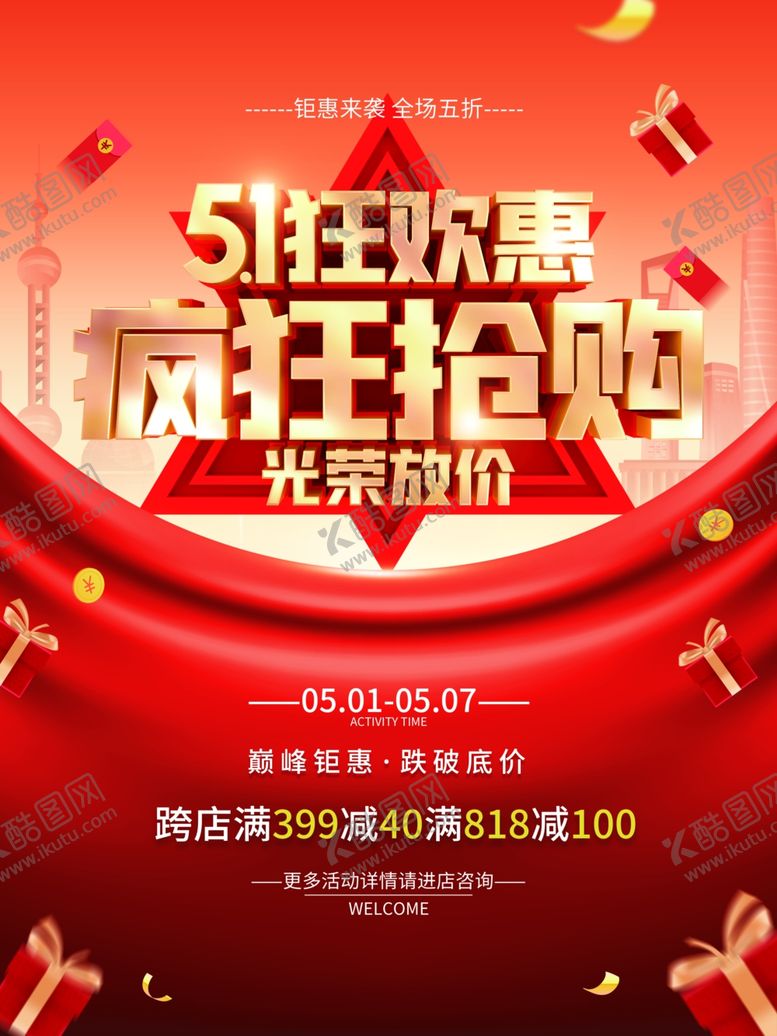 编号：32080105011828414341【酷图网】源文件下载-五一淘宝