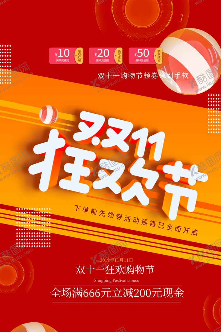 编号：59609407132044576359【酷图网】源文件下载-双11狂欢节节日宣传海报素材