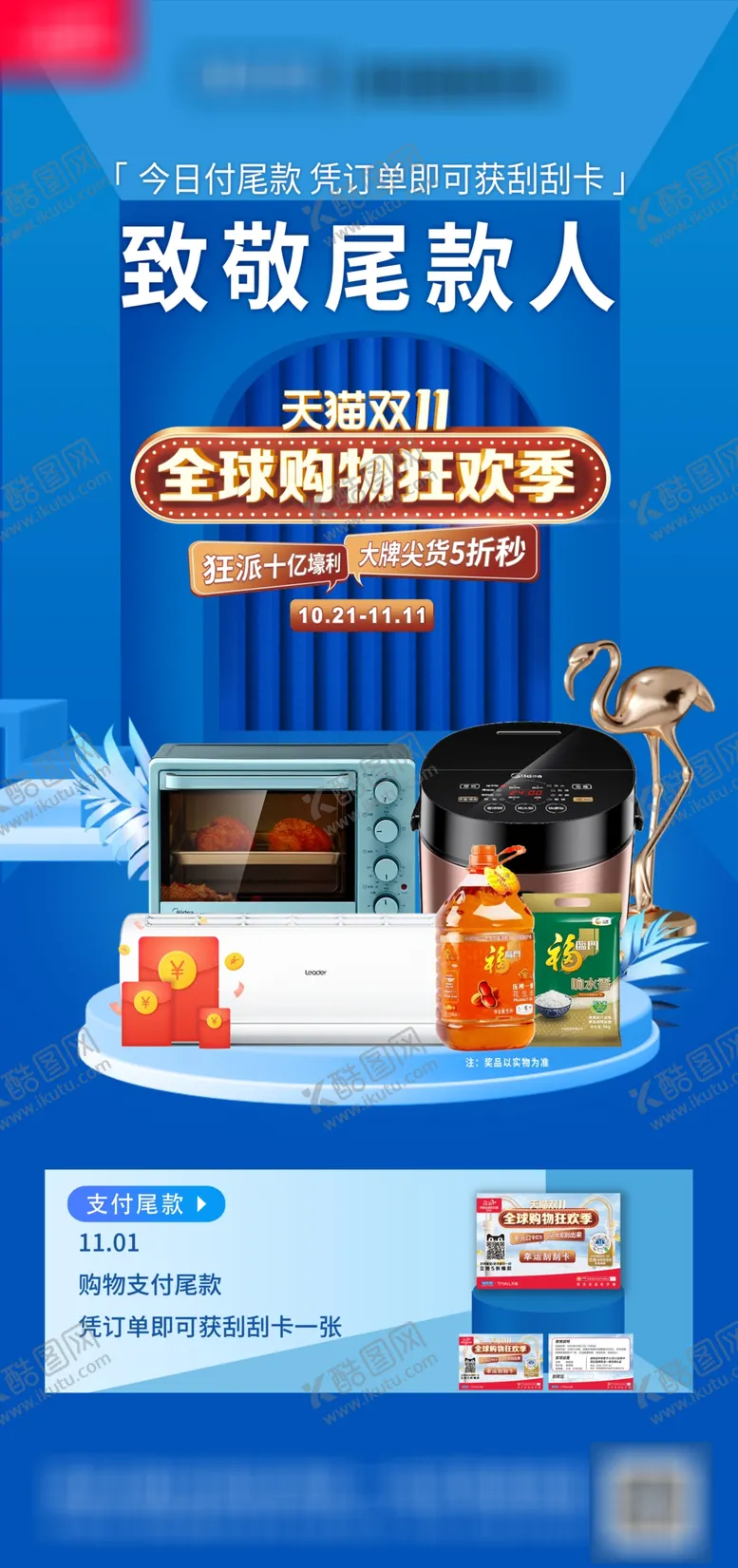 编号：96237009121855019326【酷图网】源文件下载-致敬尾款人