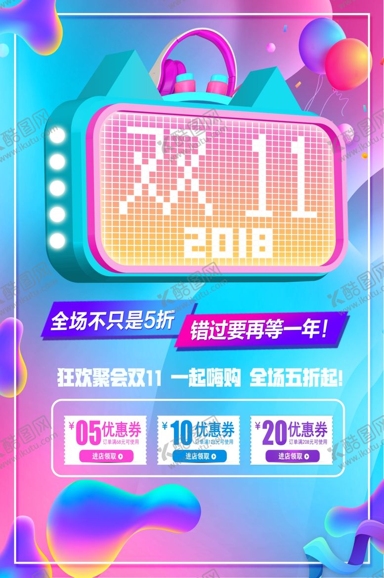 编号：91018305051827216745【酷图网】源文件下载-双11双12购物节