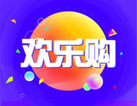 节假日活动海报