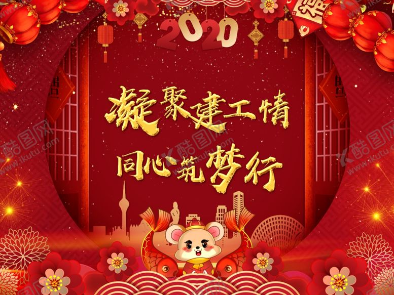 编号：97719610071506363107【酷图网】源文件下载-年会背景板