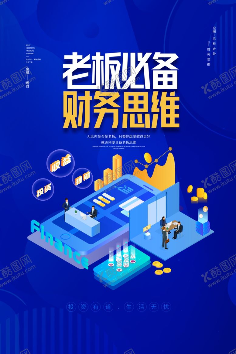 编号：56763306170544188137【酷图网】源文件下载-金融理财