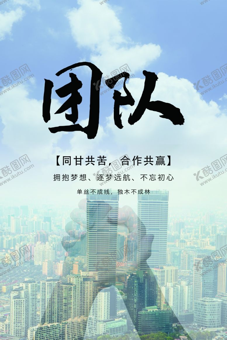 编号：24162209092025566941【酷图网】源文件下载-团队文化海报励志文化海报