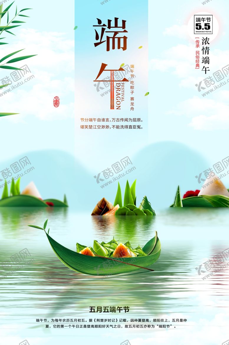 编号：31019705120236405709【酷图网】源文件下载-小清新端午节海报