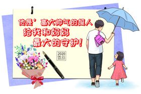 父亲节