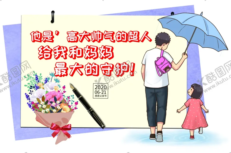 编号：52447806181208273299【酷图网】源文件下载-父亲节