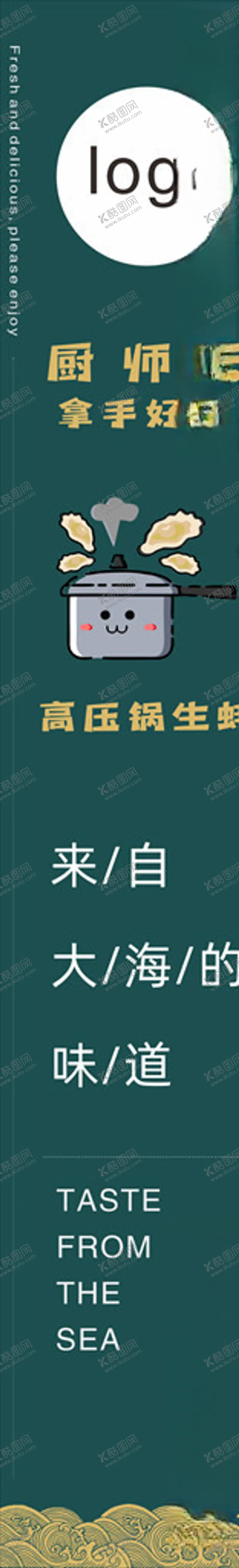 编号：28914204071933335092【酷图网】源文件下载-高压锅生蚝海报
