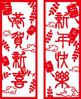 新年快乐窗花