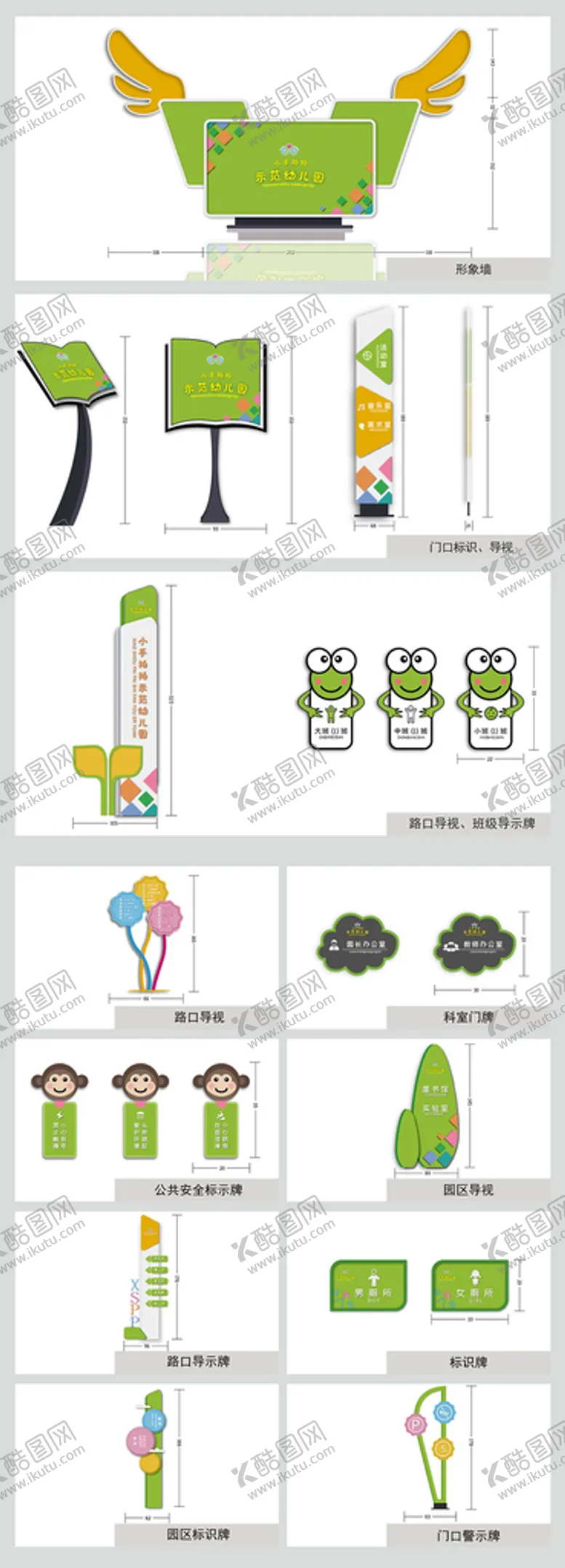 编号：79082409211502015276【酷图网】源文件下载-幼儿园导视系统