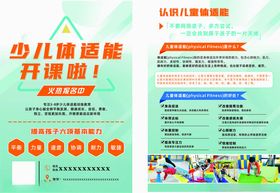 少儿体适能