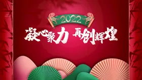 年会红色背景虎背景答谢签到处
