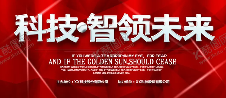 编号：61536003310556302090【酷图网】源文件下载-科技智领未来