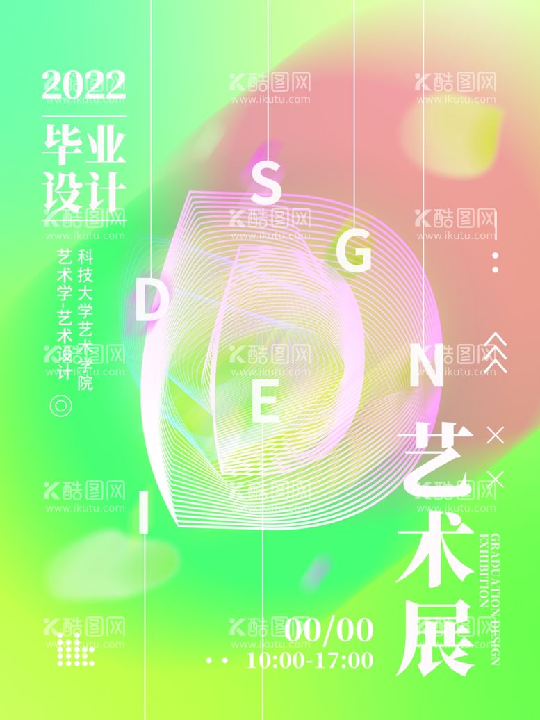 编号：33124212010143134308【酷图网】源文件下载-艺术展