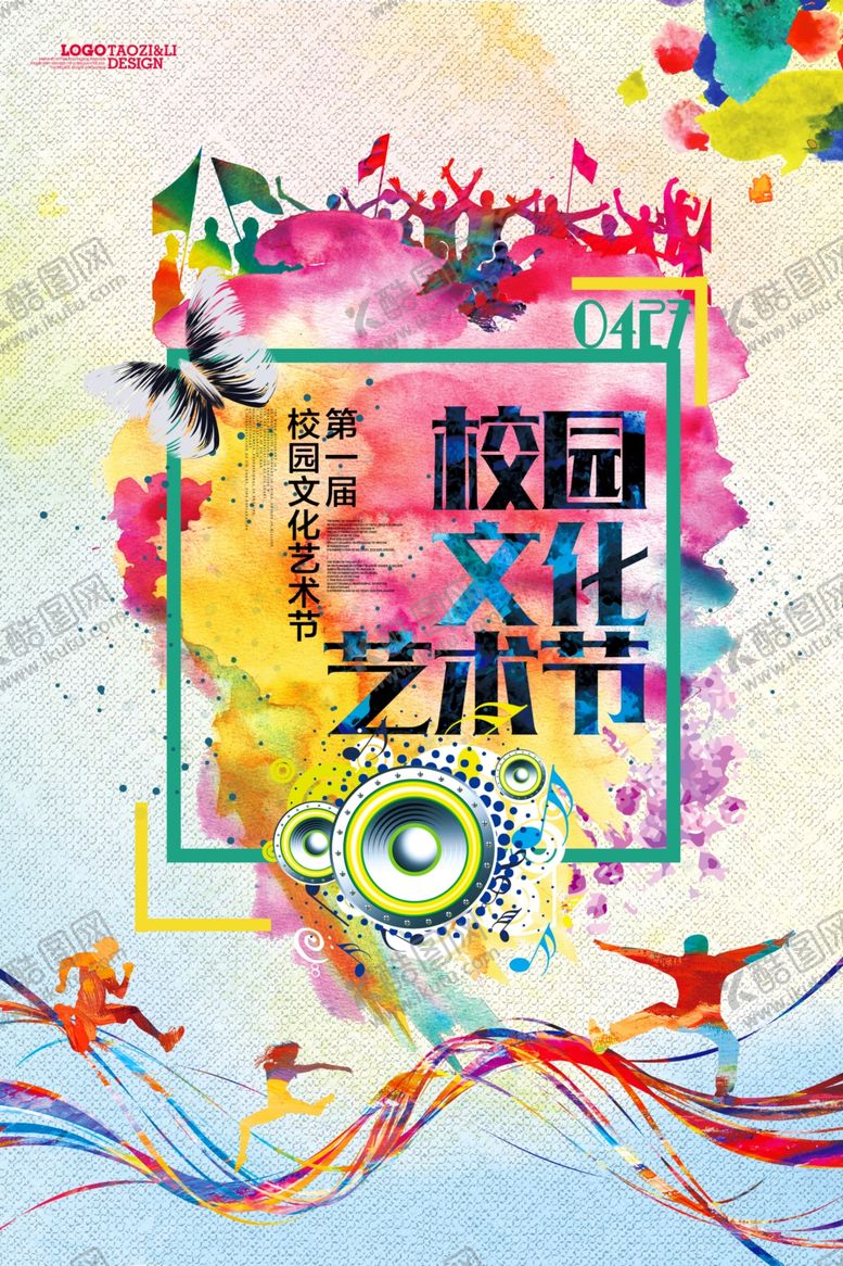 编号：73477307080516442139【酷图网】源文件下载-校园文化艺术节