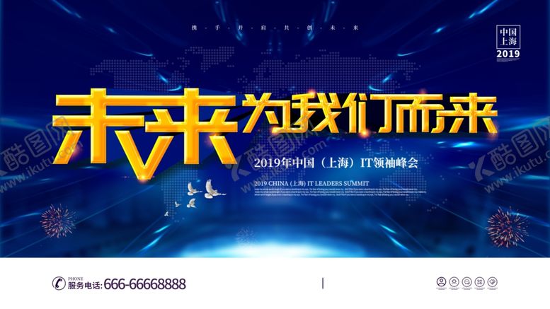 编号：70500609190252293725【酷图网】源文件下载-未来为我们而来