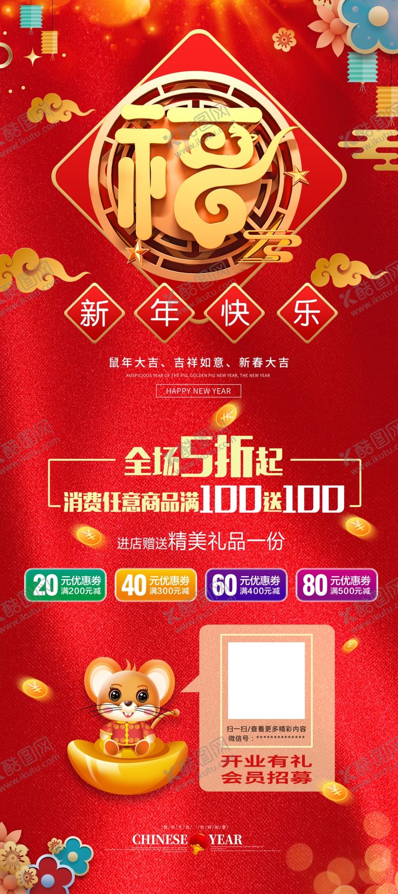 编号：57209510281246358544【酷图网】源文件下载-鼠年