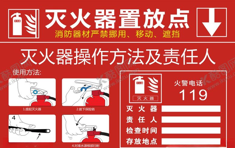 编号：16843707121045097951【酷图网】源文件下载-灭火器