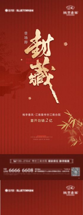 中式合院热销海报