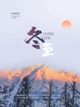 冬至