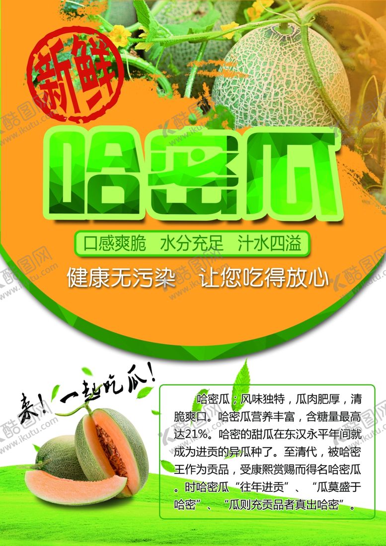 编号：15301107140519423303【酷图网】源文件下载-哈密瓜
