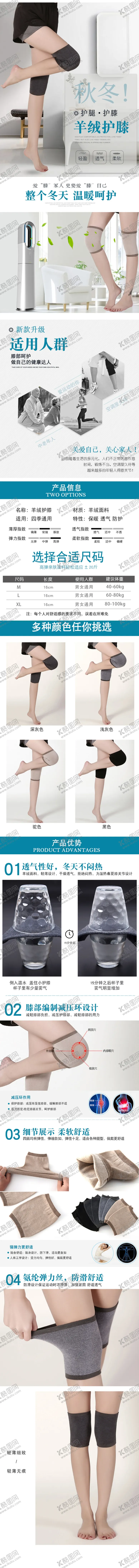 编号：11570702171319364211【酷图网】源文件下载-护膝详情页