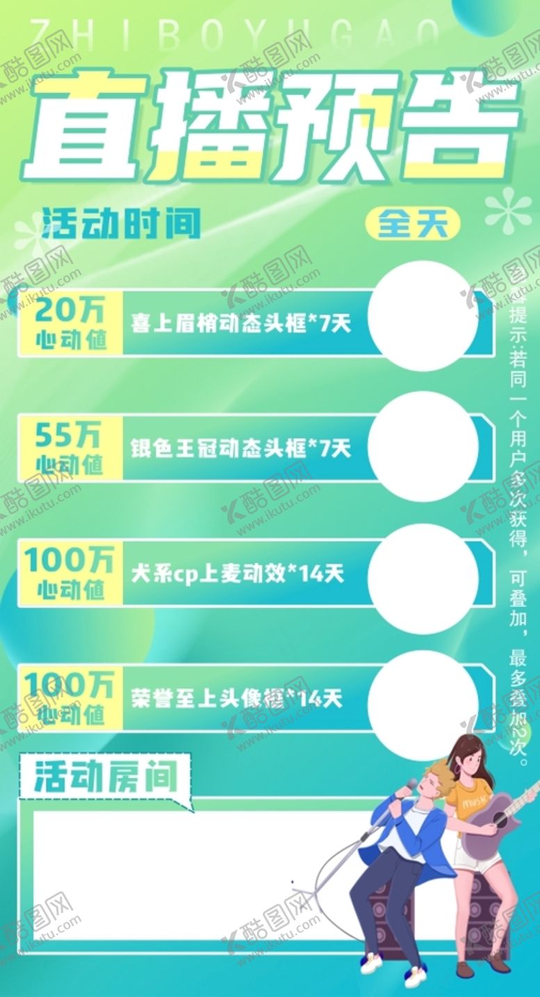 编号：46495612300502567553【酷图网】源文件下载-绿色清新海报模板