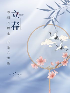 立春天海报季海报开