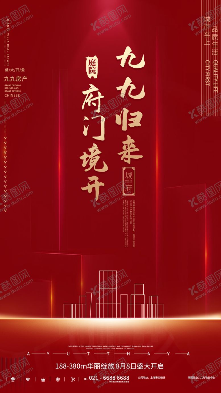 编号：60294705090637197337【酷图网】源文件下载-房地产海报