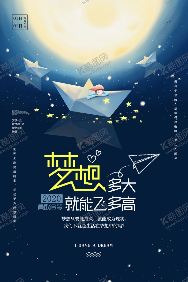 编号：33027406250406424585【酷图网】源文件下载-梦想主题儿童插画