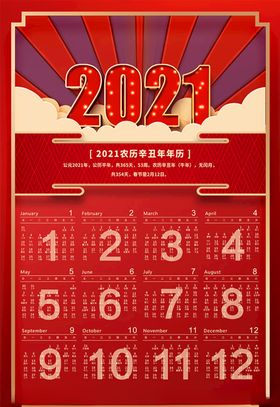 2021年简约大气的挂历