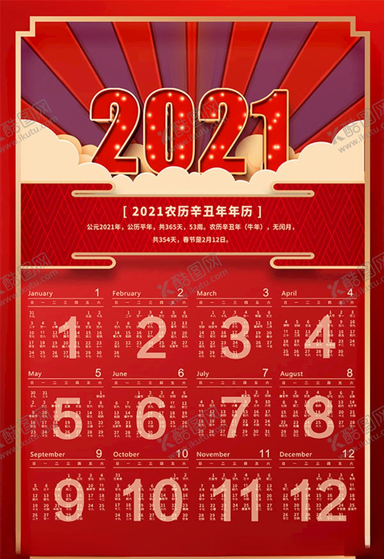 编号：64628210251926138194【酷图网】源文件下载-2021年简约大气的挂历