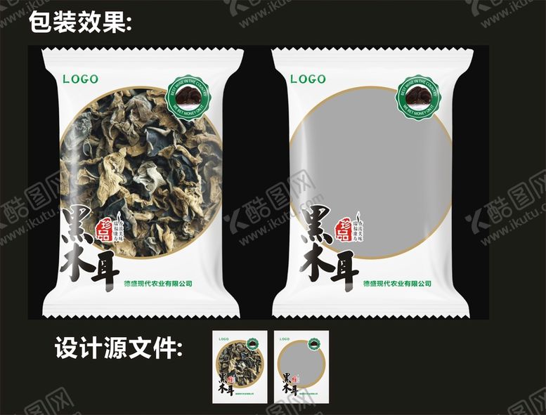 编号：44313310161241585823【酷图网】源文件下载-干货木耳包装效果图和平面图